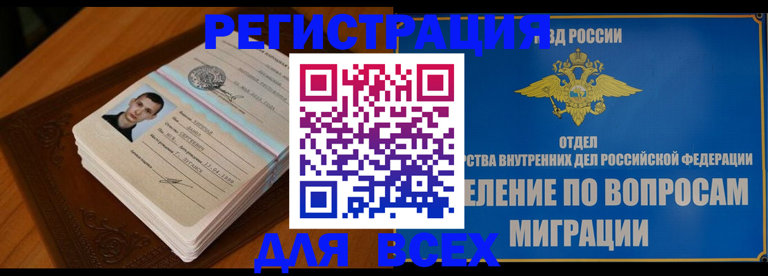 прописка для работы в Адыгее